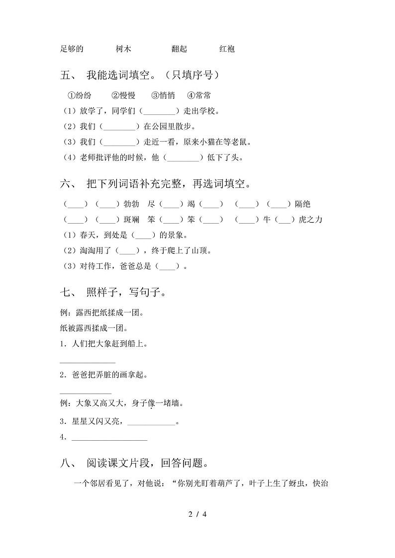 人教版二年级上册语文期末考试题(新版)第2页