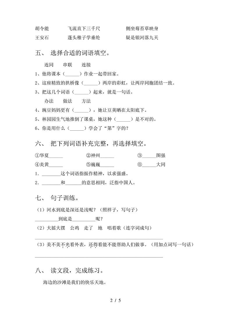 人教版二年级上册语文期末考试题(完整版)第2页