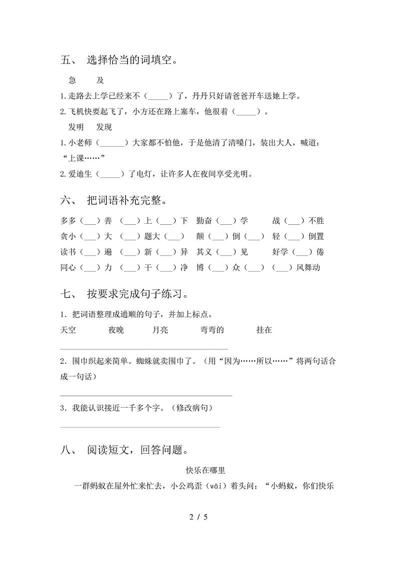 人教版二年级语文上册期末测试卷(完整版)第2页