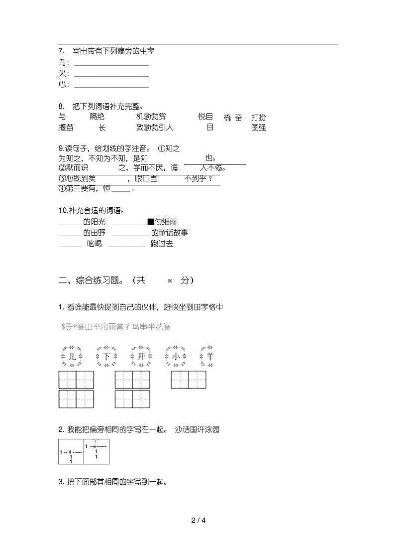 人教版语文二年级上册期末试卷(最新)第2页