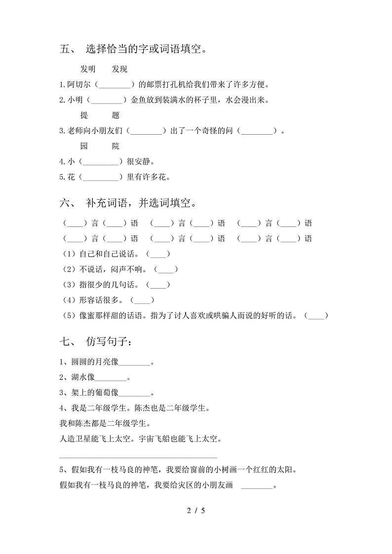 人教版二年级上册语文期末测试卷(完整版)第2页
