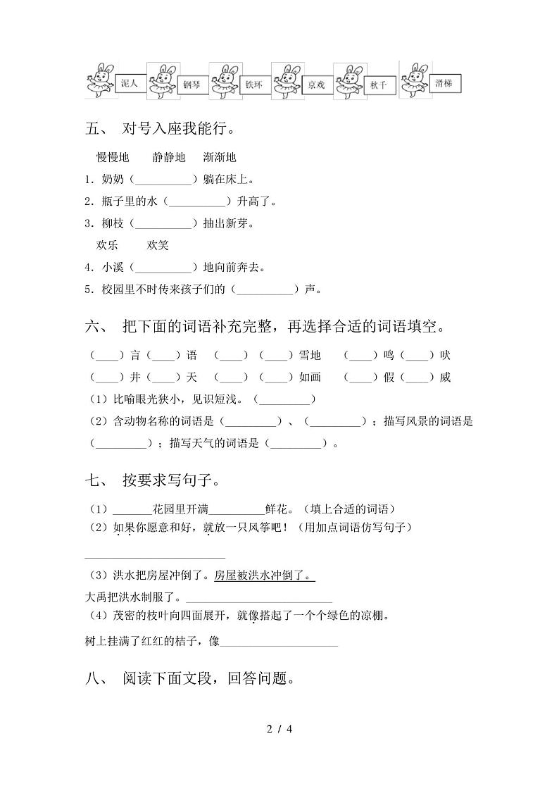 人教版二年级上册语文期末测试卷(免费)第2页