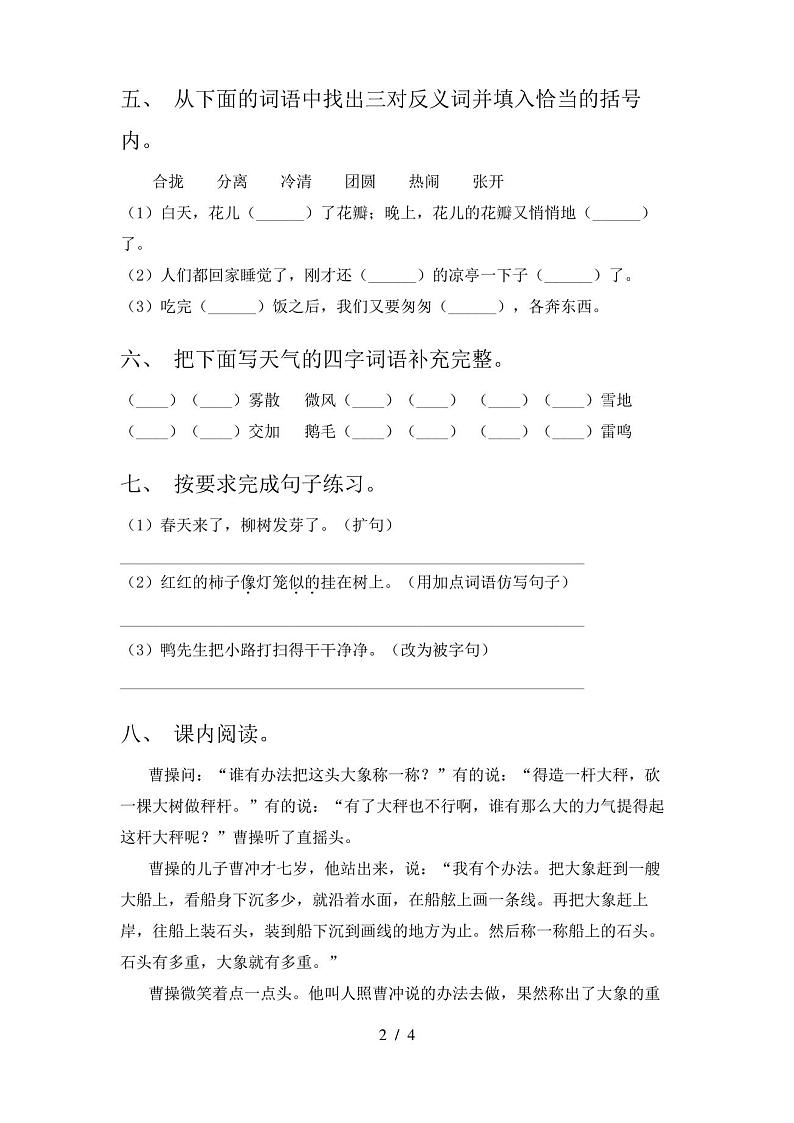 人教版二年级语文上册期末试卷(完整版)第2页