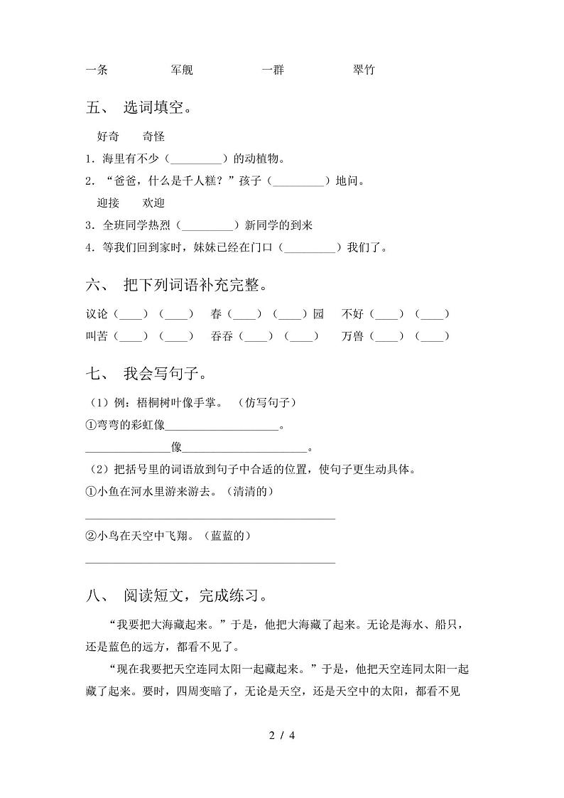 人教版二年级语文上册期末测试卷及答案【完美版】第2页