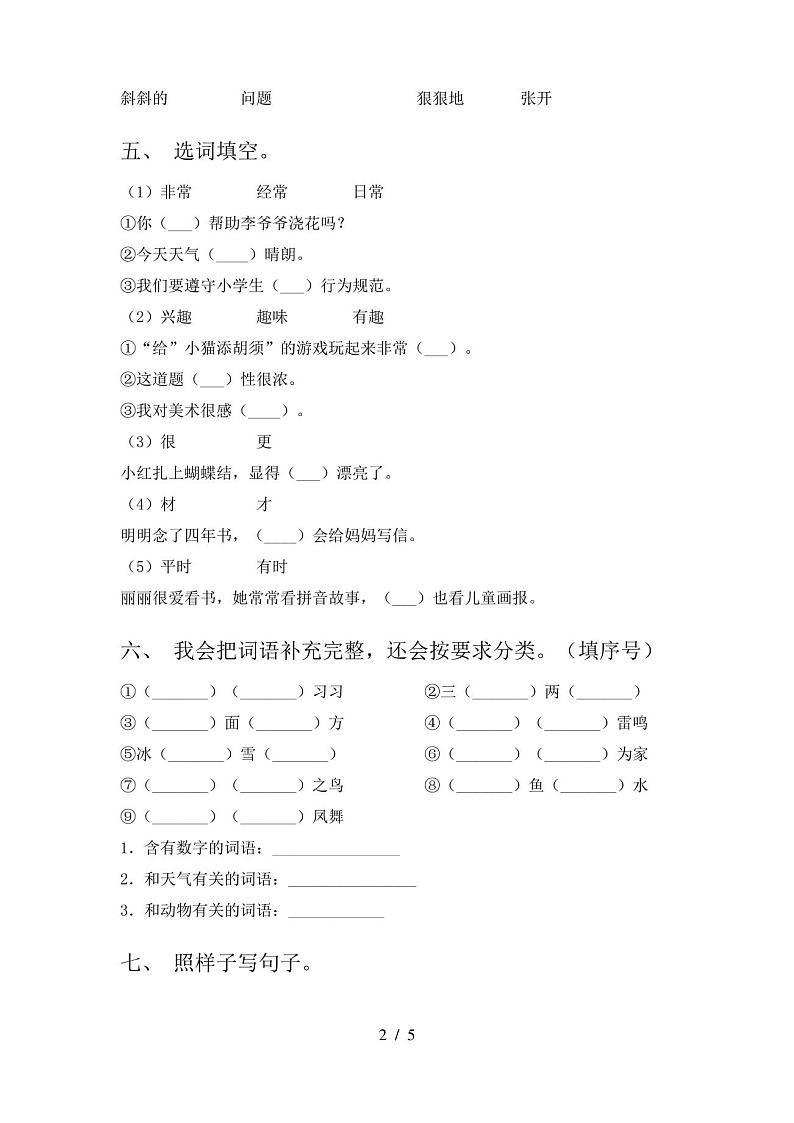人教版二年级上册语文期末测试卷(完美版)第2页