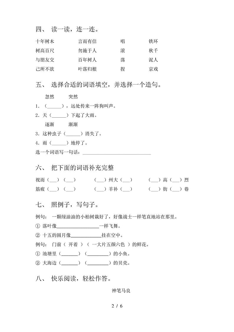 人教版二年级上册语文期末测试卷(下载)第2页