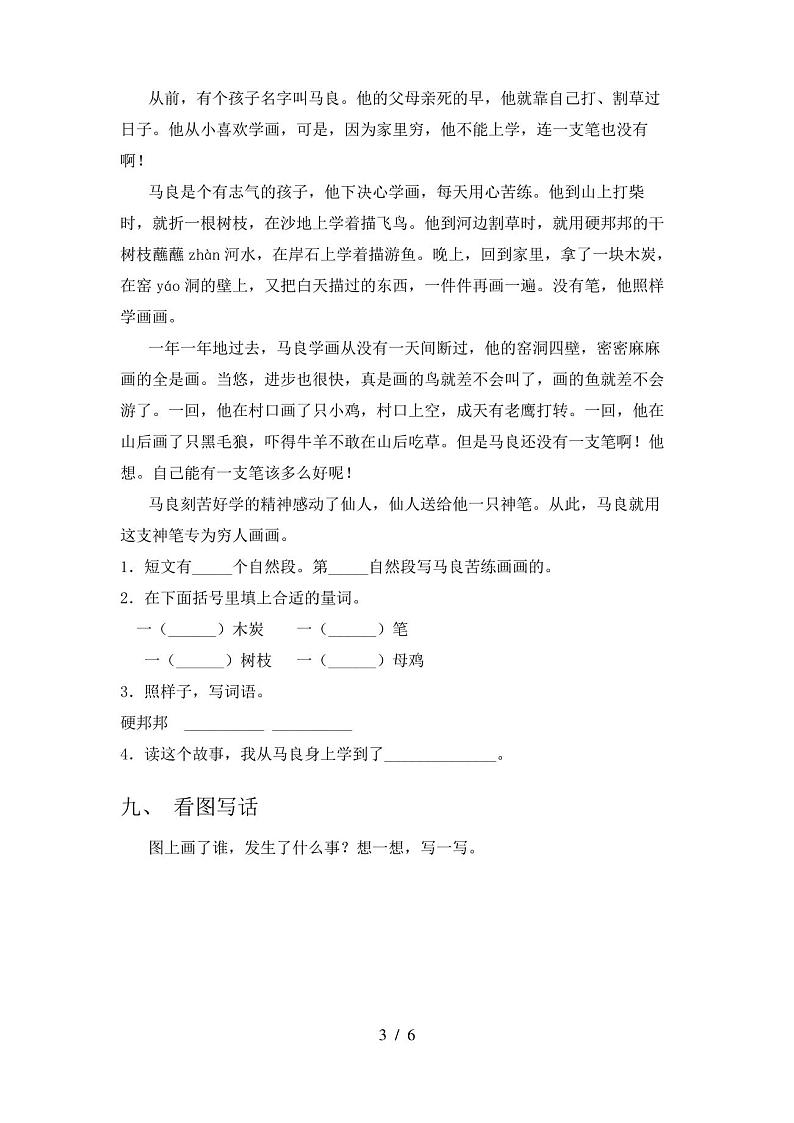 人教版二年级上册语文期末测试卷(下载)第3页