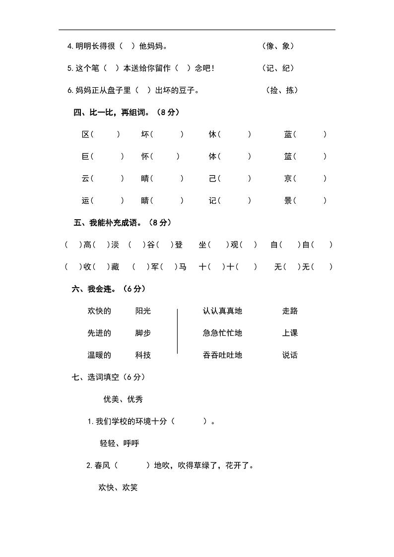 人教版二年级语文上册期末测试题及答案第2页