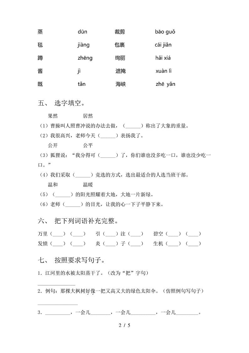 最新人教版二年级语文上册期末测试卷及答案【完整版】第2页