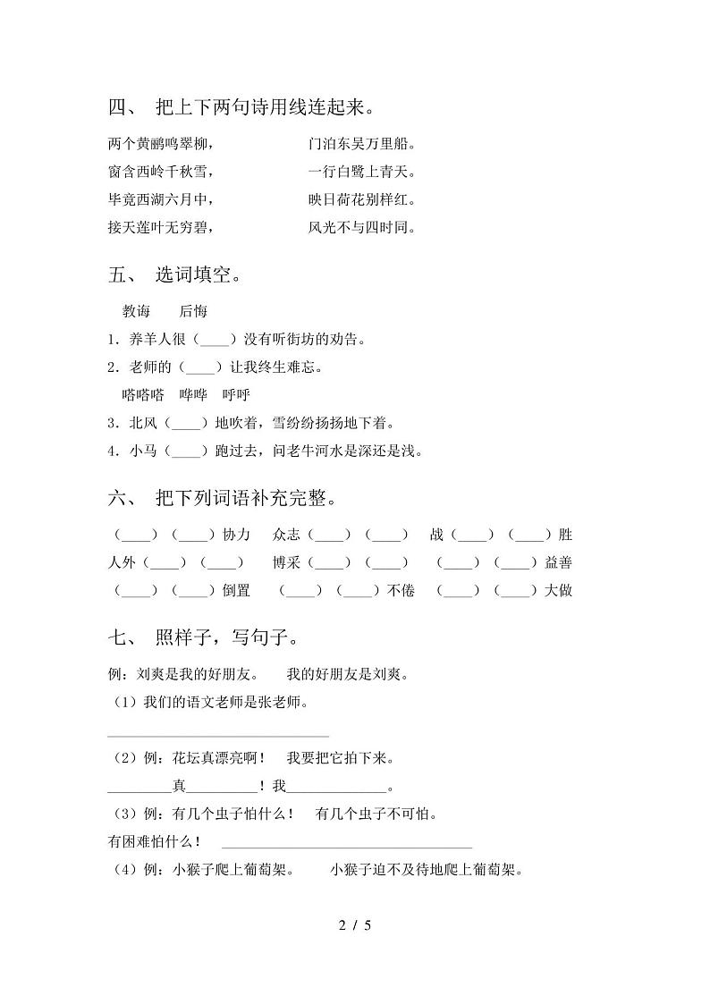 人教版二年级上册语文期末考试题(完整)02