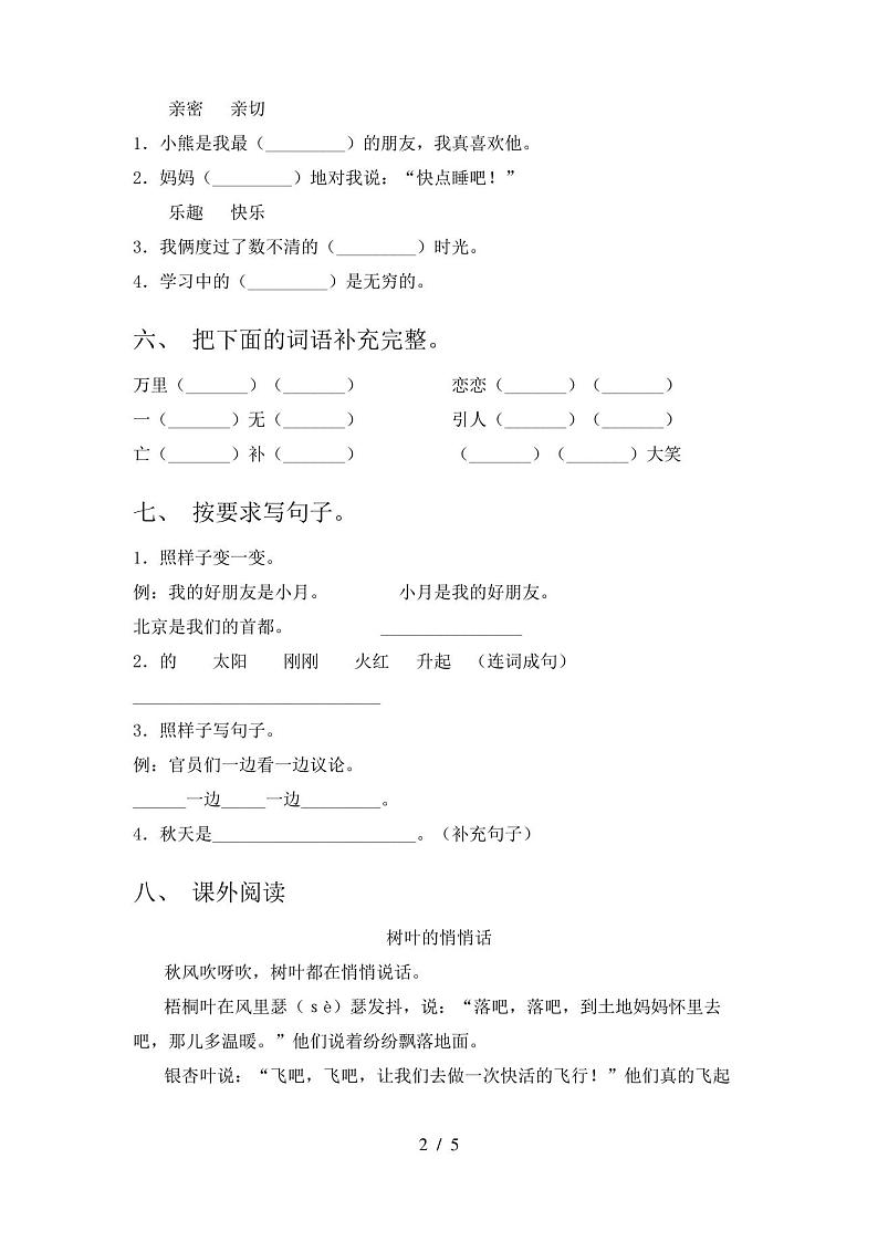人教版二年级上册语文期末试卷(完整版)第2页