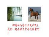 第7课《一匹出色的马》（课件）部编版语文二年级下册