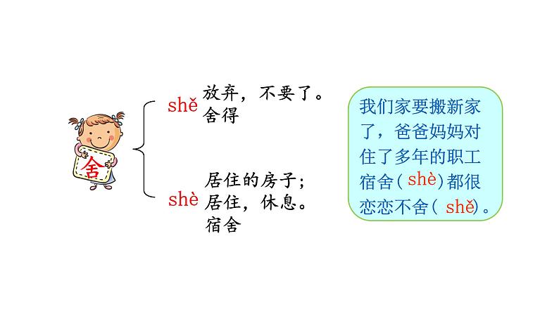 第7课《一匹出色的马》（课件）部编版语文二年级下册第6页