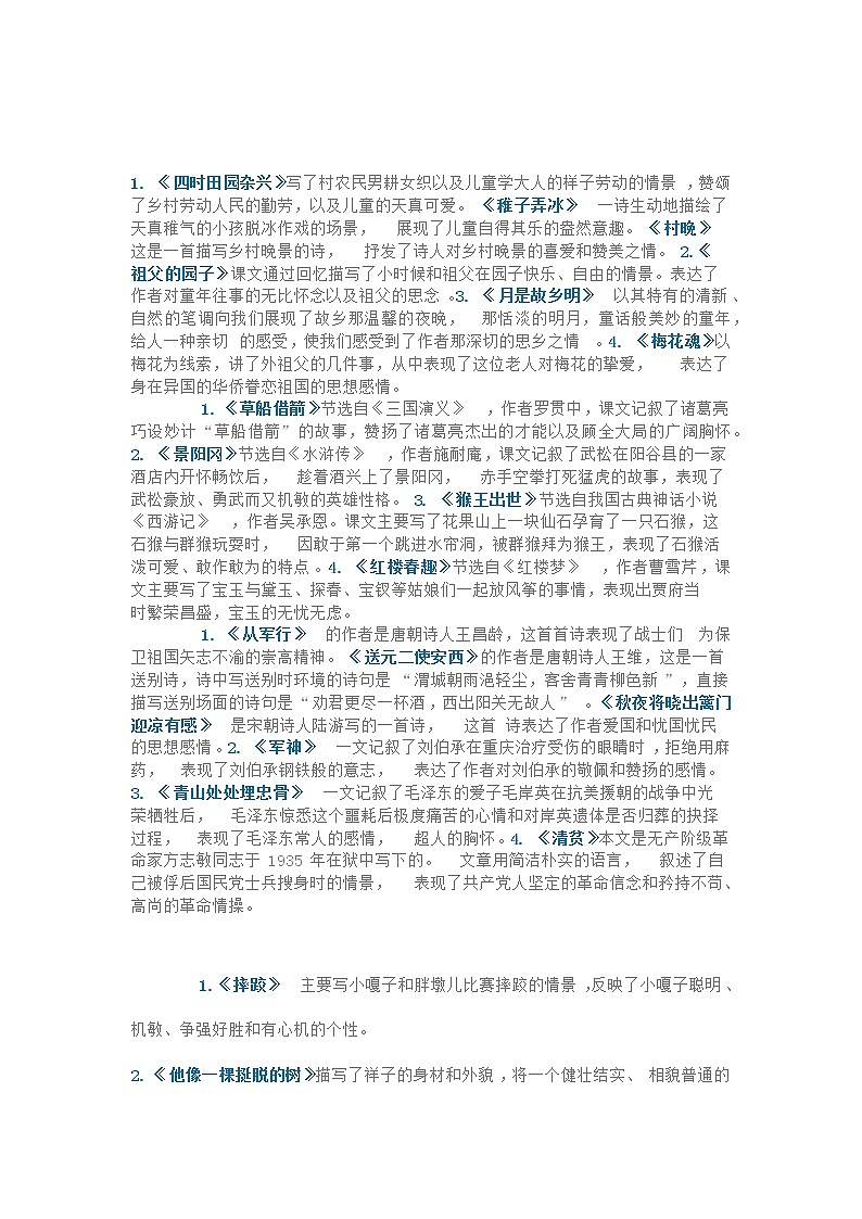 小学语文五年级语文下册课文内容中心思想汇总第1页