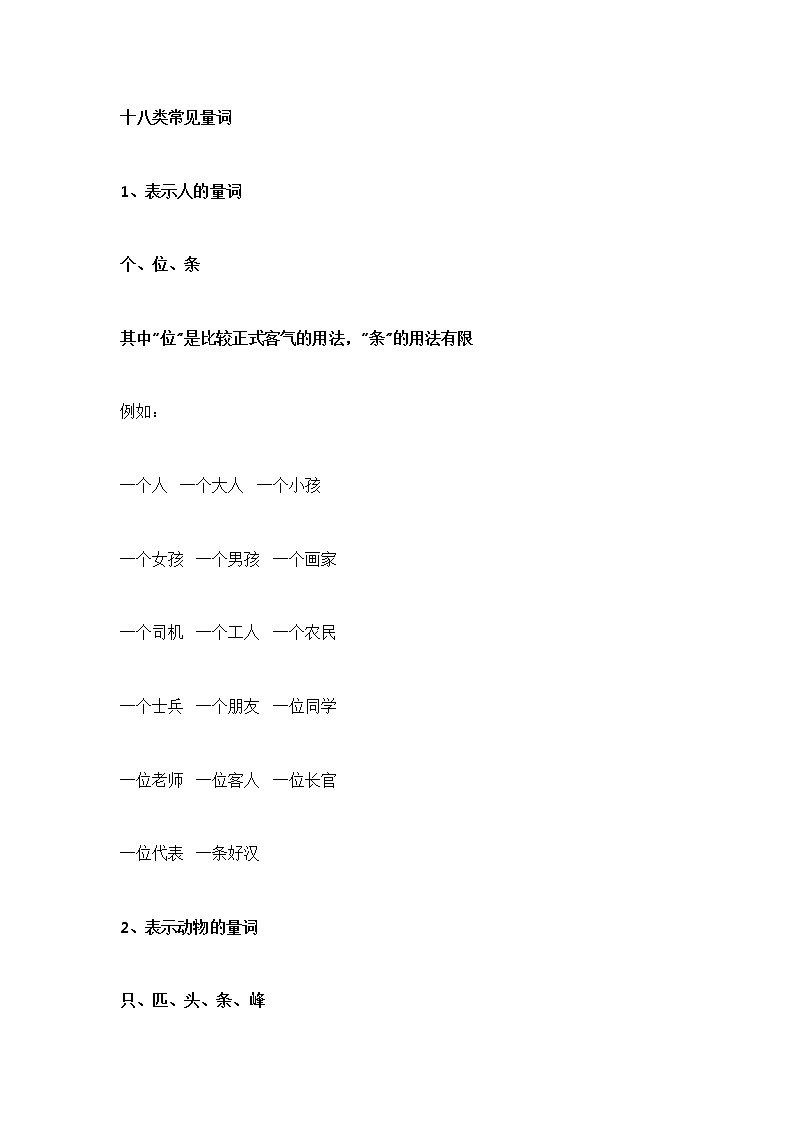 小学语文1-6年级量词分类大全＋常见搭配第1页