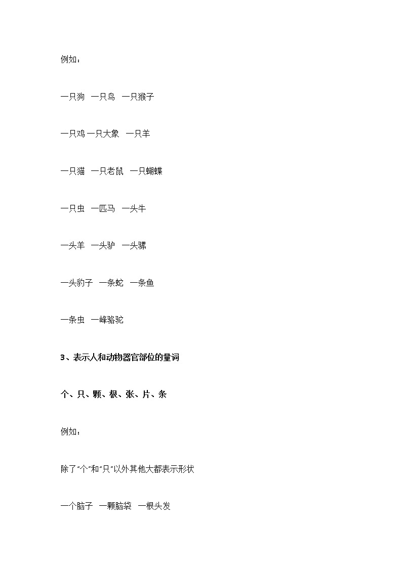 小学语文1-6年级量词分类大全＋常见搭配第2页