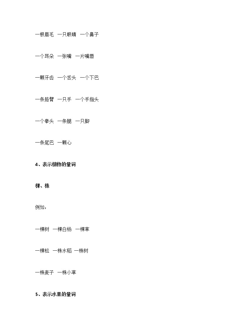 小学语文1-6年级量词分类大全＋常见搭配第3页