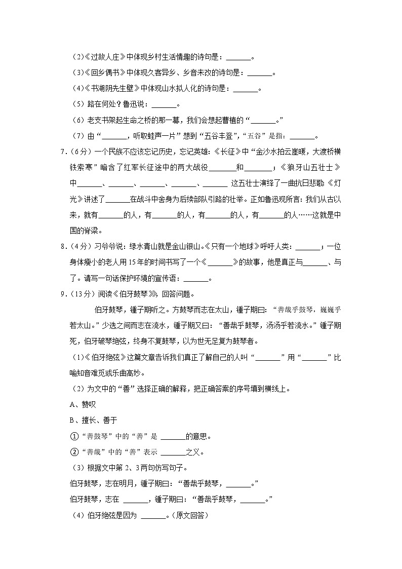 甘肃省金昌市永昌县2020-2021学年六年级（上）期末语文试卷第2页