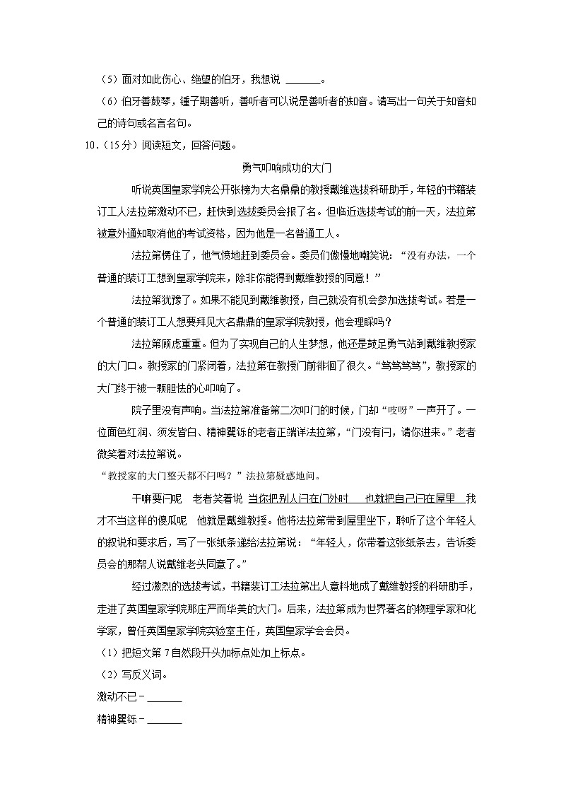 甘肃省金昌市永昌县2020-2021学年六年级（上）期末语文试卷第3页