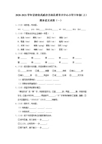 甘肃省武威市古浪县黄羊川中心小学2020-2021学年六年级（上）期末语文试卷（一）