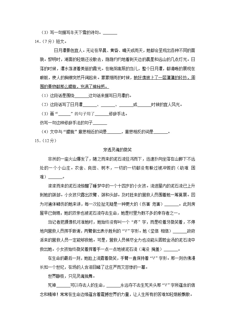 甘肃省武威市古浪县黄羊川中心小学2020-2021学年六年级（上）期末语文试卷（一）第3页