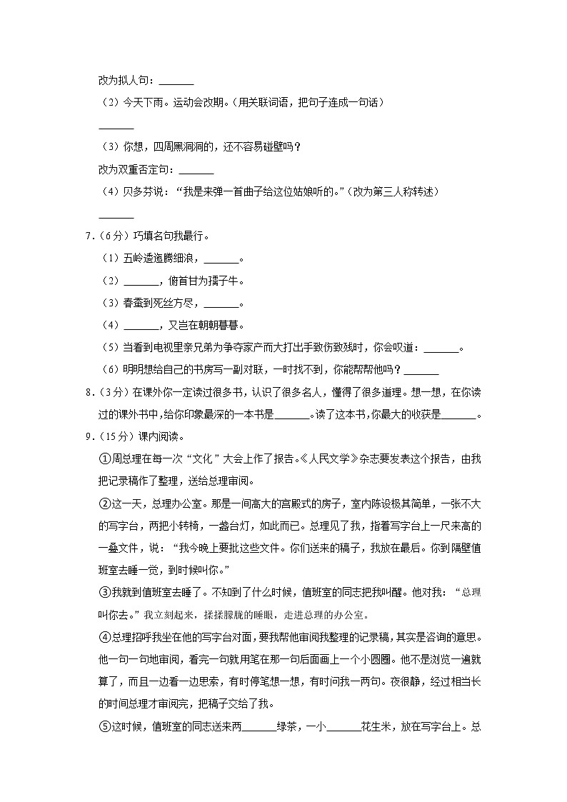 甘肃省张掖市高台县城关中学2020-2021学年六年级（上）期末语文试卷第2页