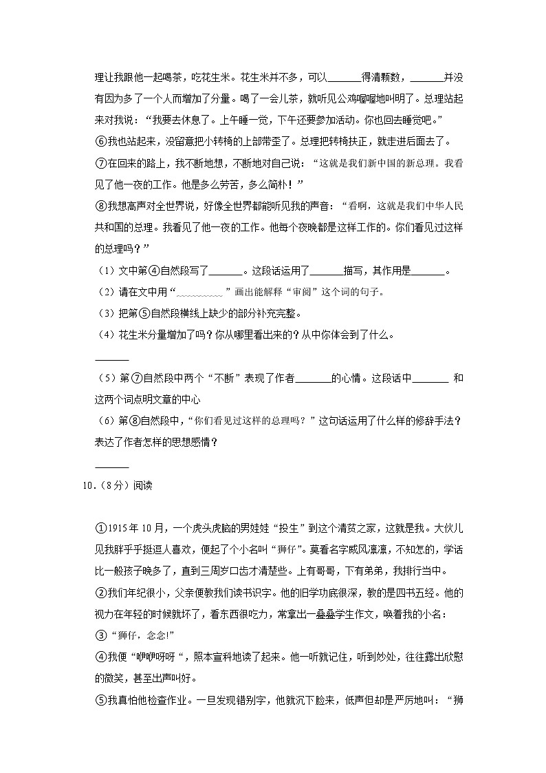 甘肃省张掖市高台县城关中学2020-2021学年六年级（上）期末语文试卷第3页