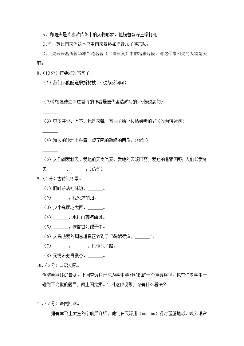 贵州省黔西南州兴仁市黔龙学校2020-2021学年六年级（上）期末语文试卷02