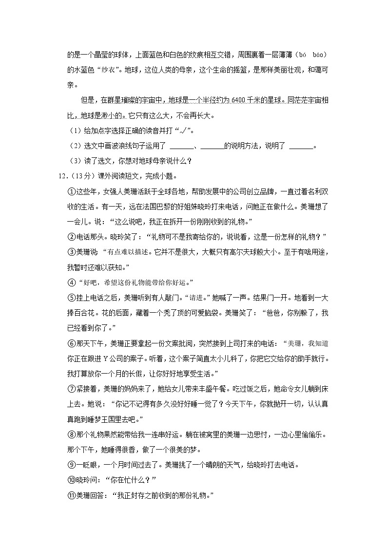 贵州省黔西南州兴仁市黔龙学校2020-2021学年六年级（上）期末语文试卷03