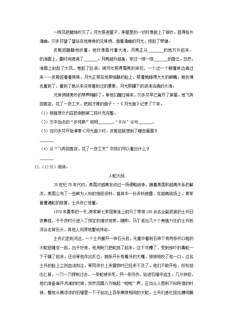 河北省邯郸市武安市2020-2021学年六年级（上）期末语文试卷03