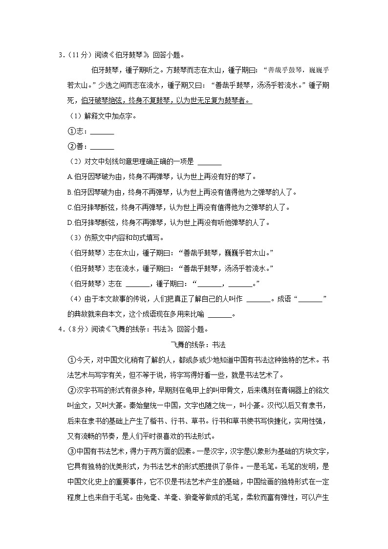 黑龙江省哈尔滨市香坊区2020-2021学年六年级（上）期末语文试卷第3页