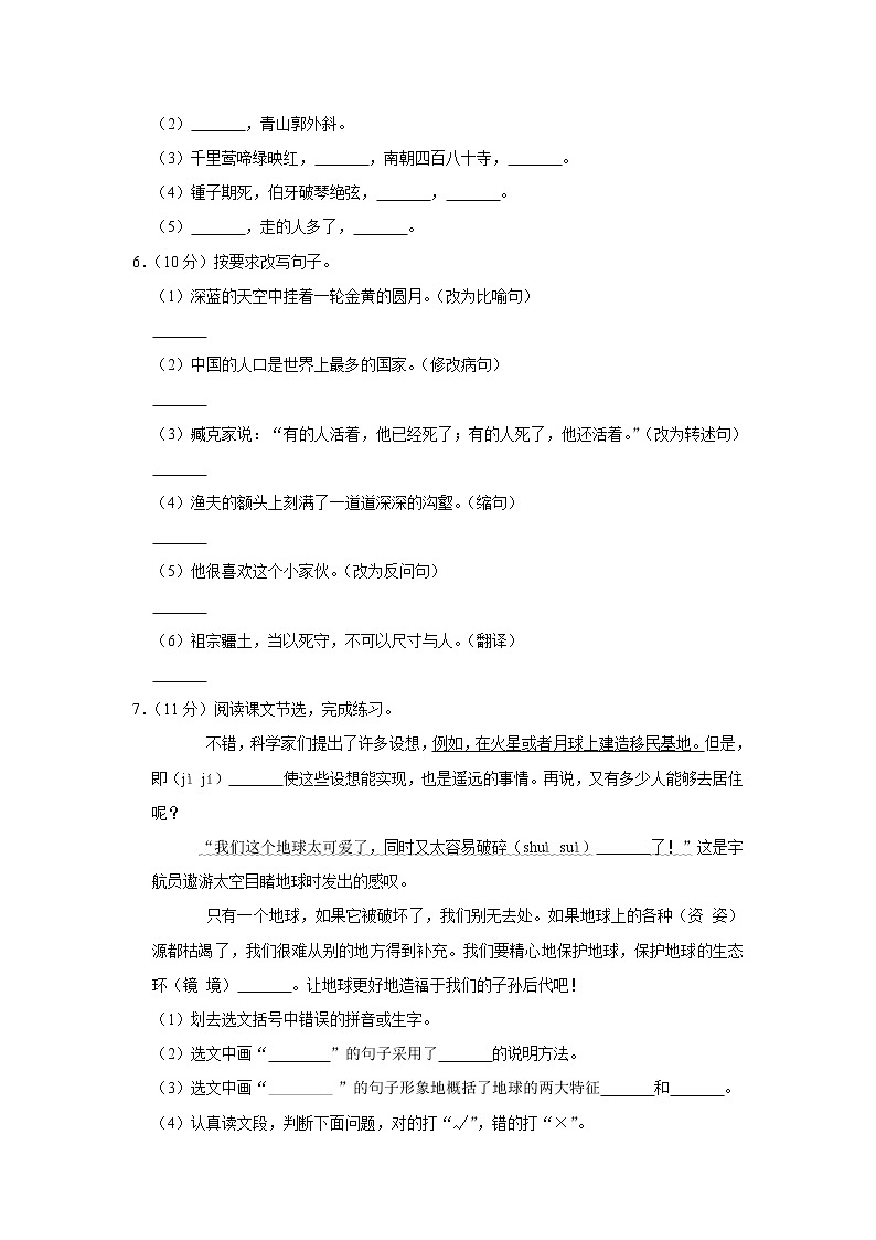 黑龙江省齐齐哈尔市富裕县逸夫学校2020-2021学年六年级（上）期末语文试卷第2页