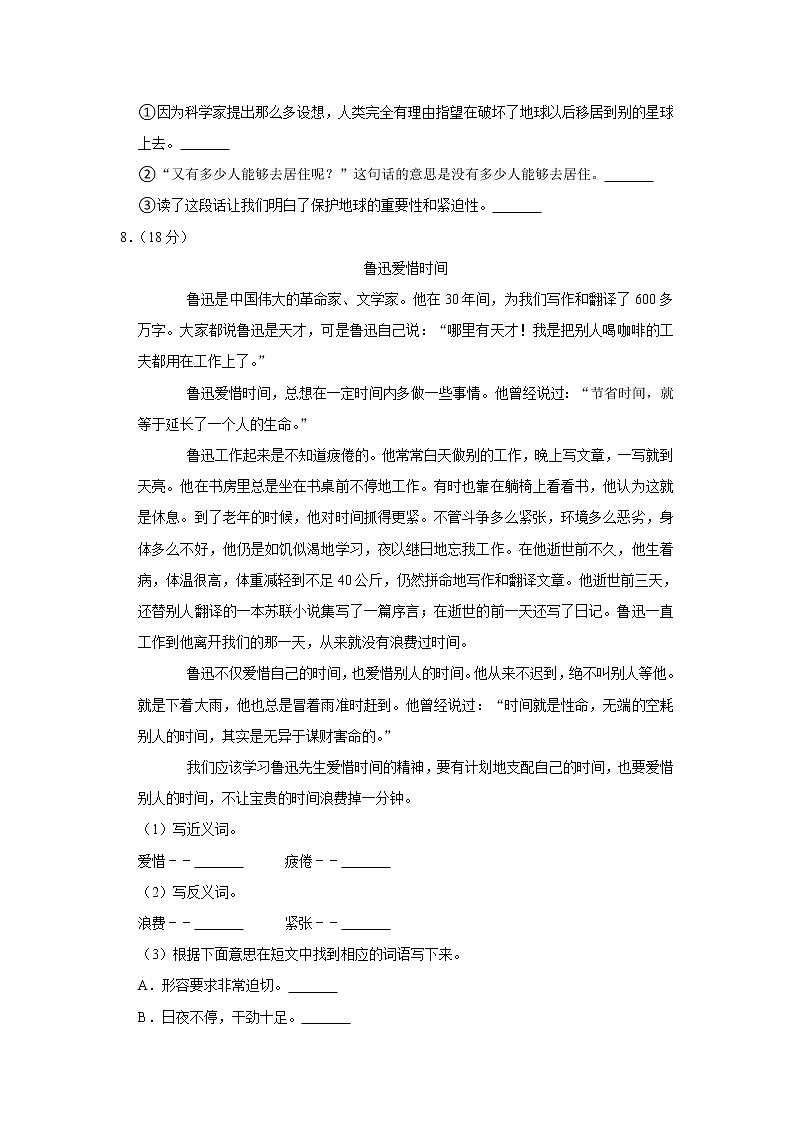 黑龙江省齐齐哈尔市富裕县逸夫学校2020-2021学年六年级（上）期末语文试卷第3页