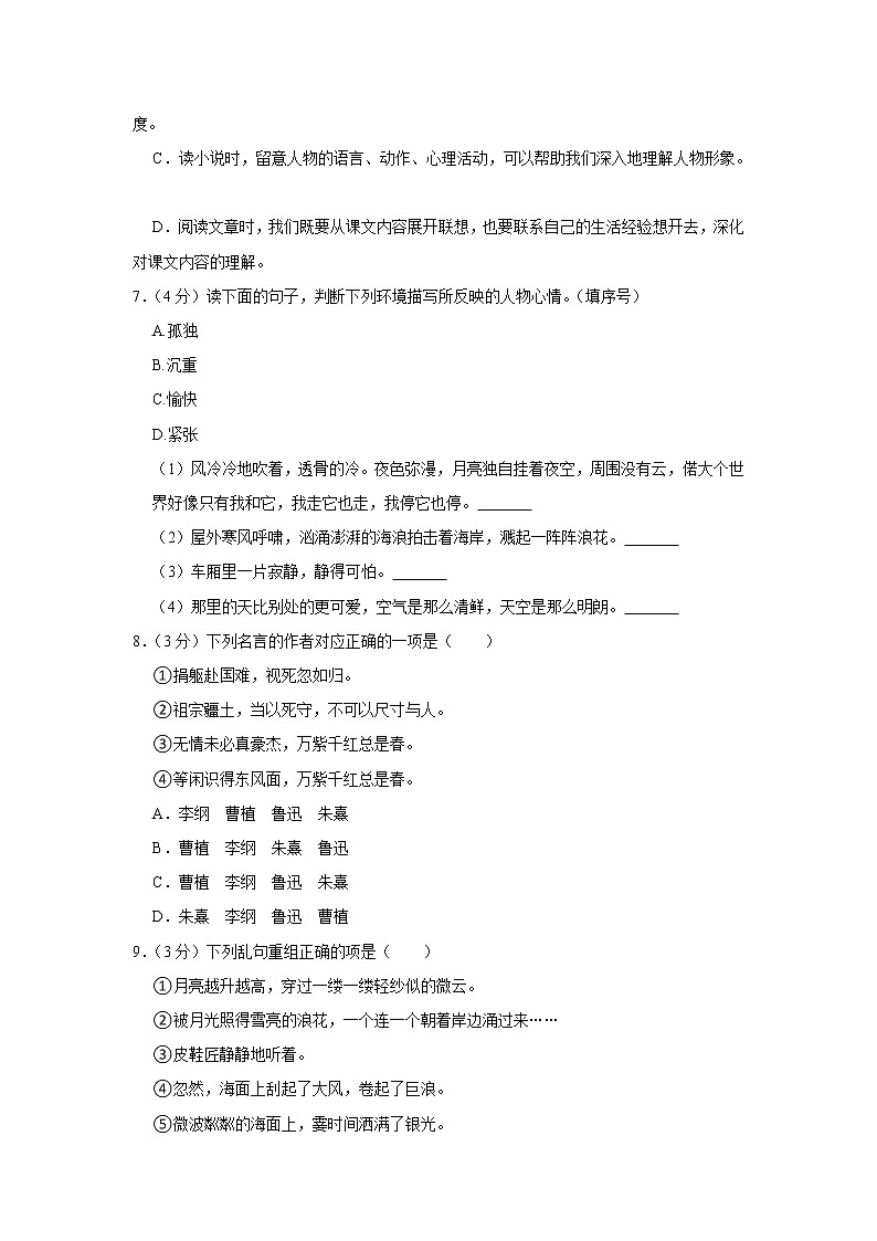 黑龙江省齐齐哈尔市克东县、拜泉县2020-2021学年六年级（上）期末语文试卷02