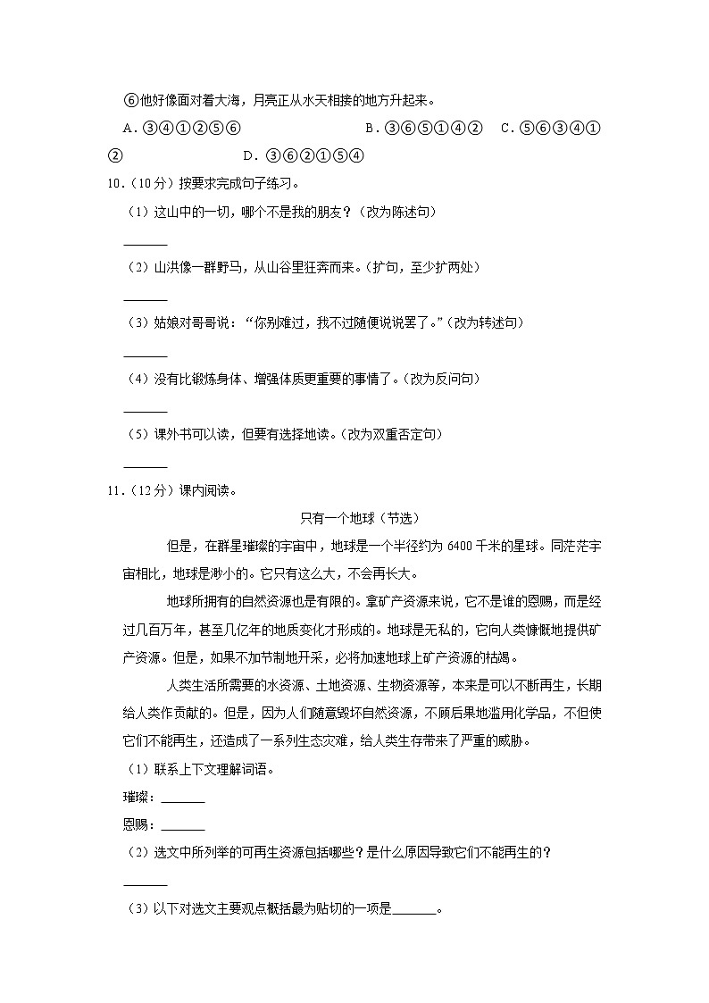 黑龙江省齐齐哈尔市克东县、拜泉县2020-2021学年六年级（上）期末语文试卷03