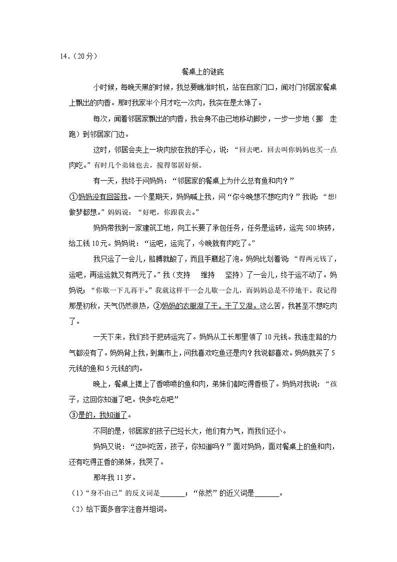 吉林省吉林市磐石市2020-2021学年六年级（上）期末语文试卷03
