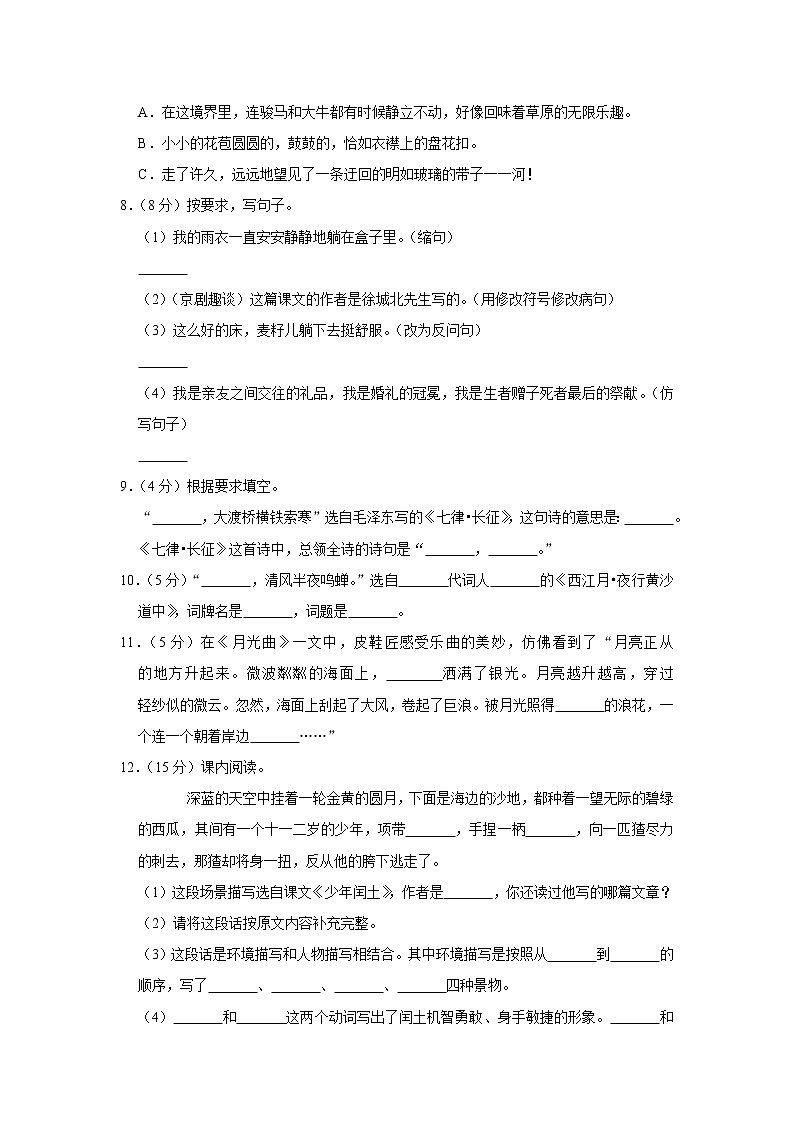 吉林省吉林市舒兰市2020-2021学年六年级（上）期末语文试卷第2页