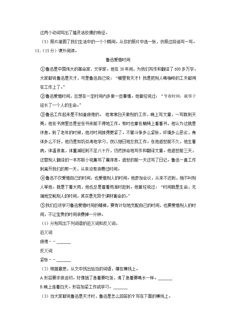 吉林省吉林市舒兰市2020-2021学年六年级（上）期末语文试卷第3页