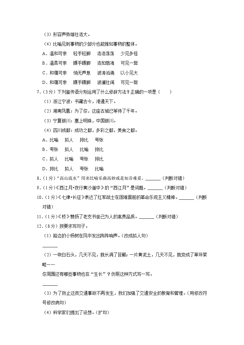 吉林省松原市前郭县2020-2021学年六年级（上）期末语文试卷02
