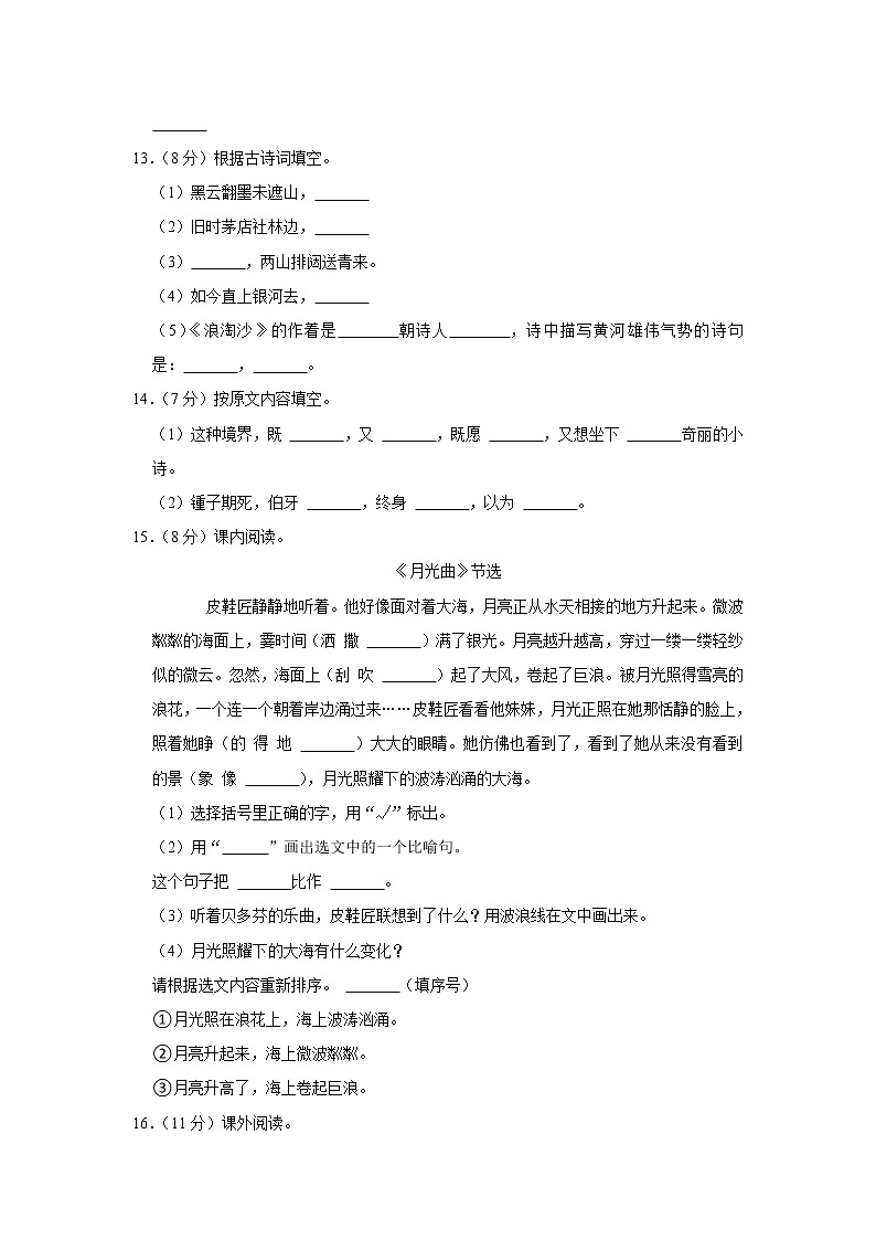 吉林省松原市前郭县2020-2021学年六年级（上）期末语文试卷03