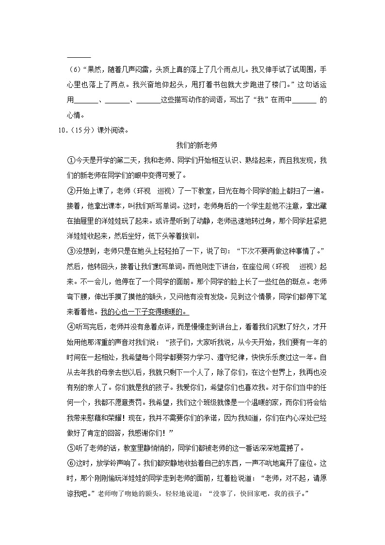 吉林省松原市乾安县2020-2021学年六年级（上）期末语文试卷第3页