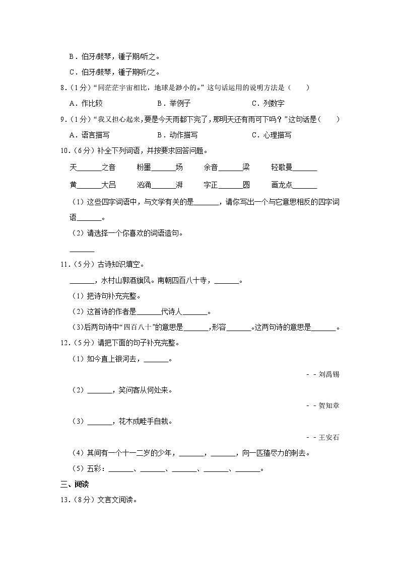 吉林省长春市榆树市2020-2021学年六年级（上）期末语文试卷第2页