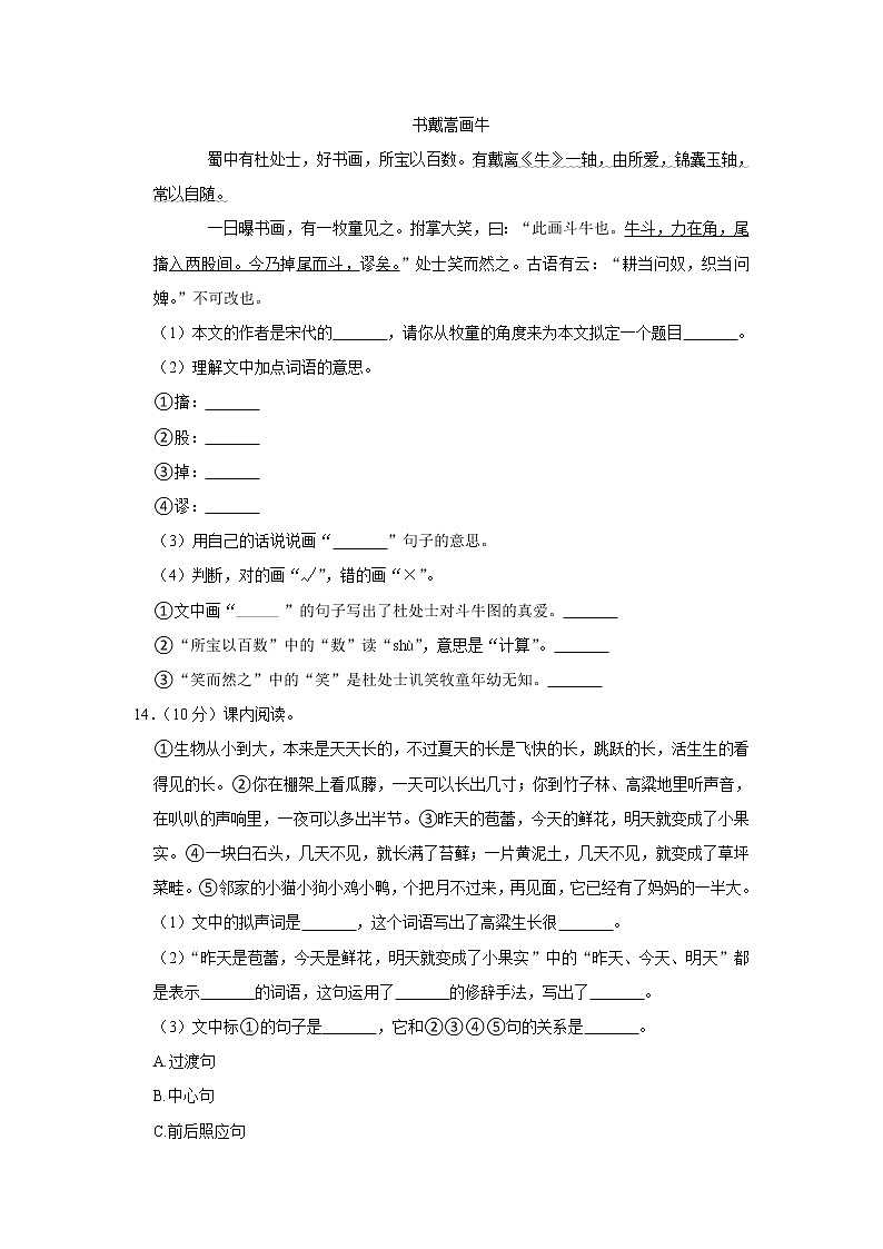 吉林省长春市榆树市2020-2021学年六年级（上）期末语文试卷第3页