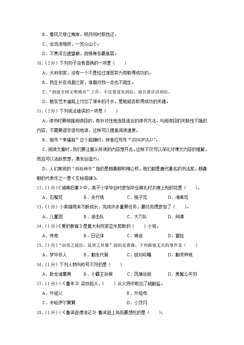 江苏省盐城市亭湖区2020-2021学年六年级（上）期末语文试卷第2页