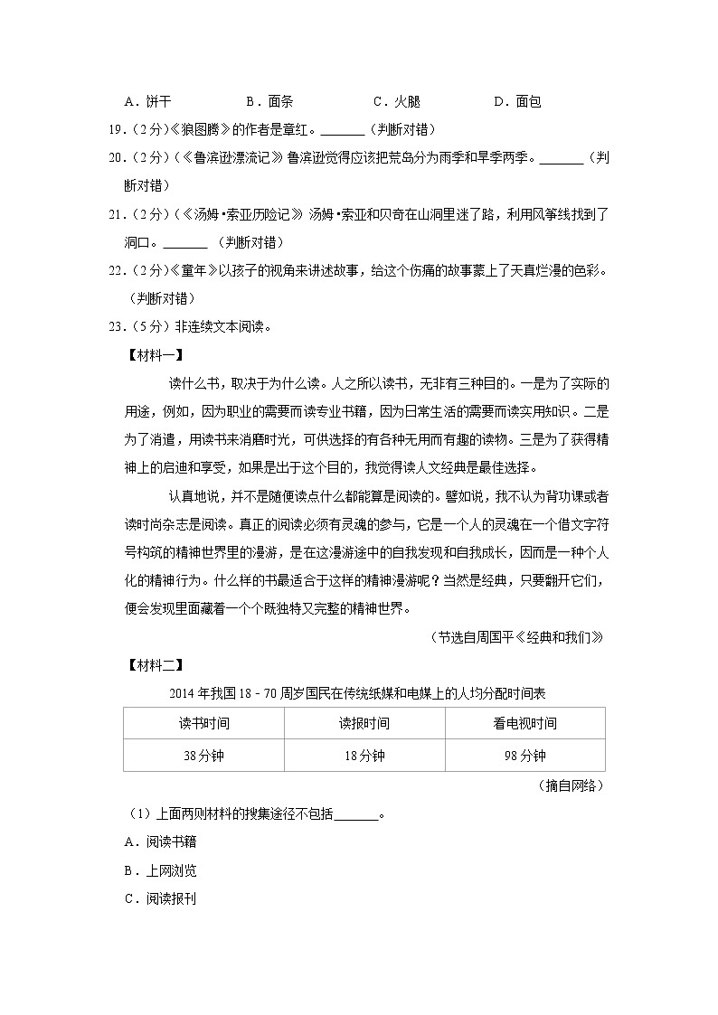 江苏省盐城市亭湖区2020-2021学年六年级（上）期末语文试卷第3页
