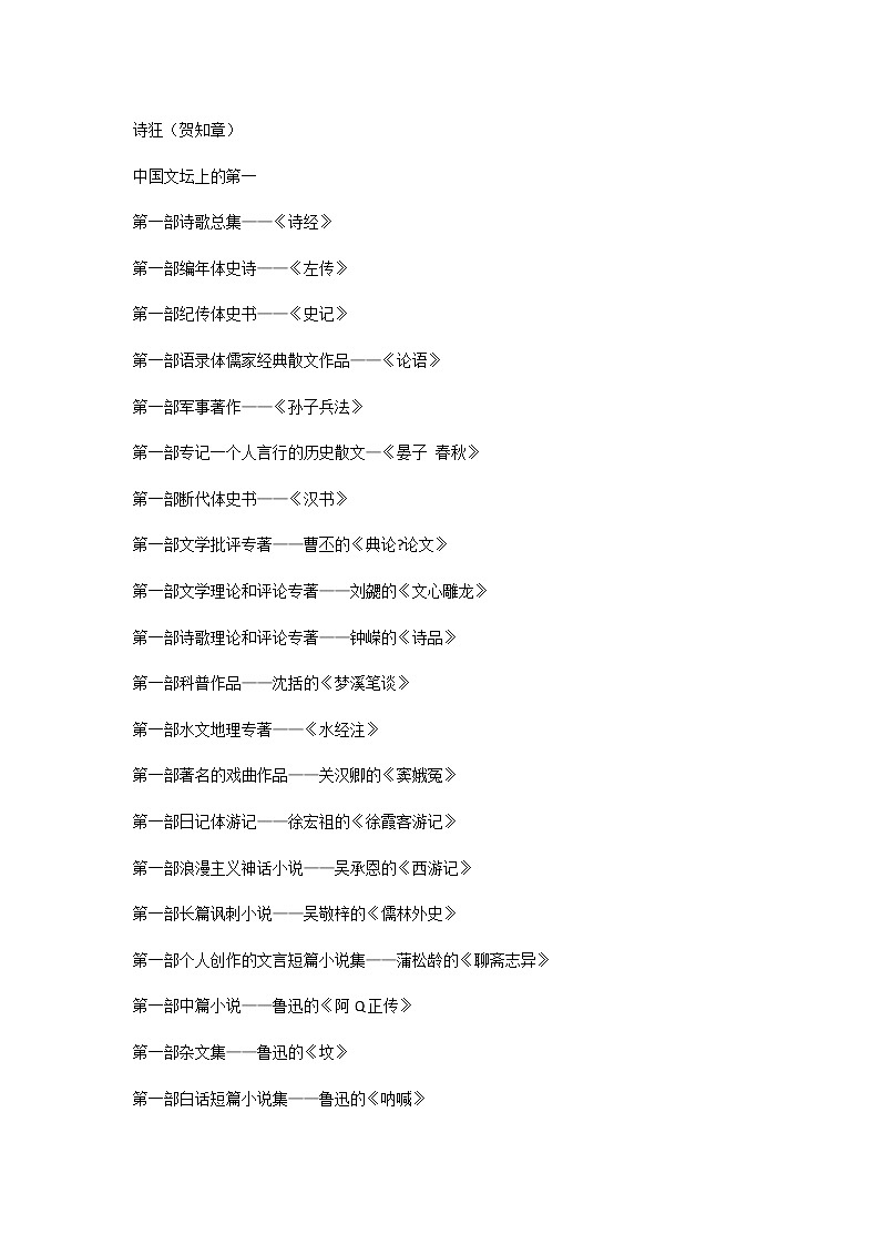 小学语文1-6年级最全文学常识汇总第2页