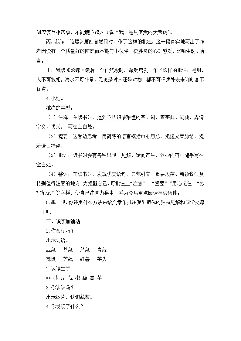 《语文园地六》（教案）部编版语文四年级上册02