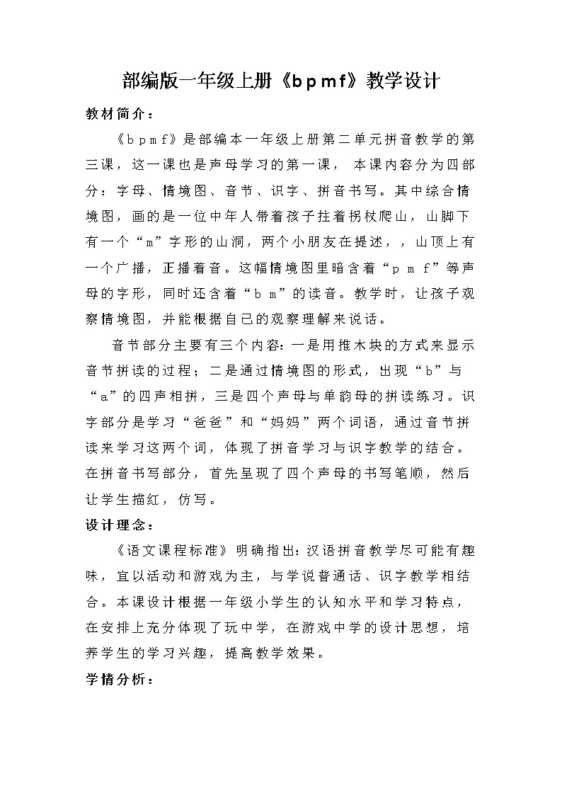 3《b p m f》（教案）部编版语文一年级上册第1页