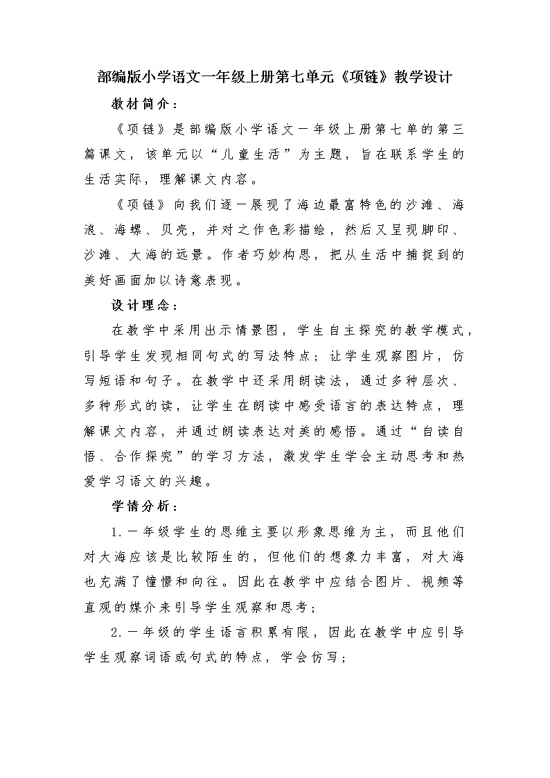 11《项链》（教案）部编版语文一年级上册01