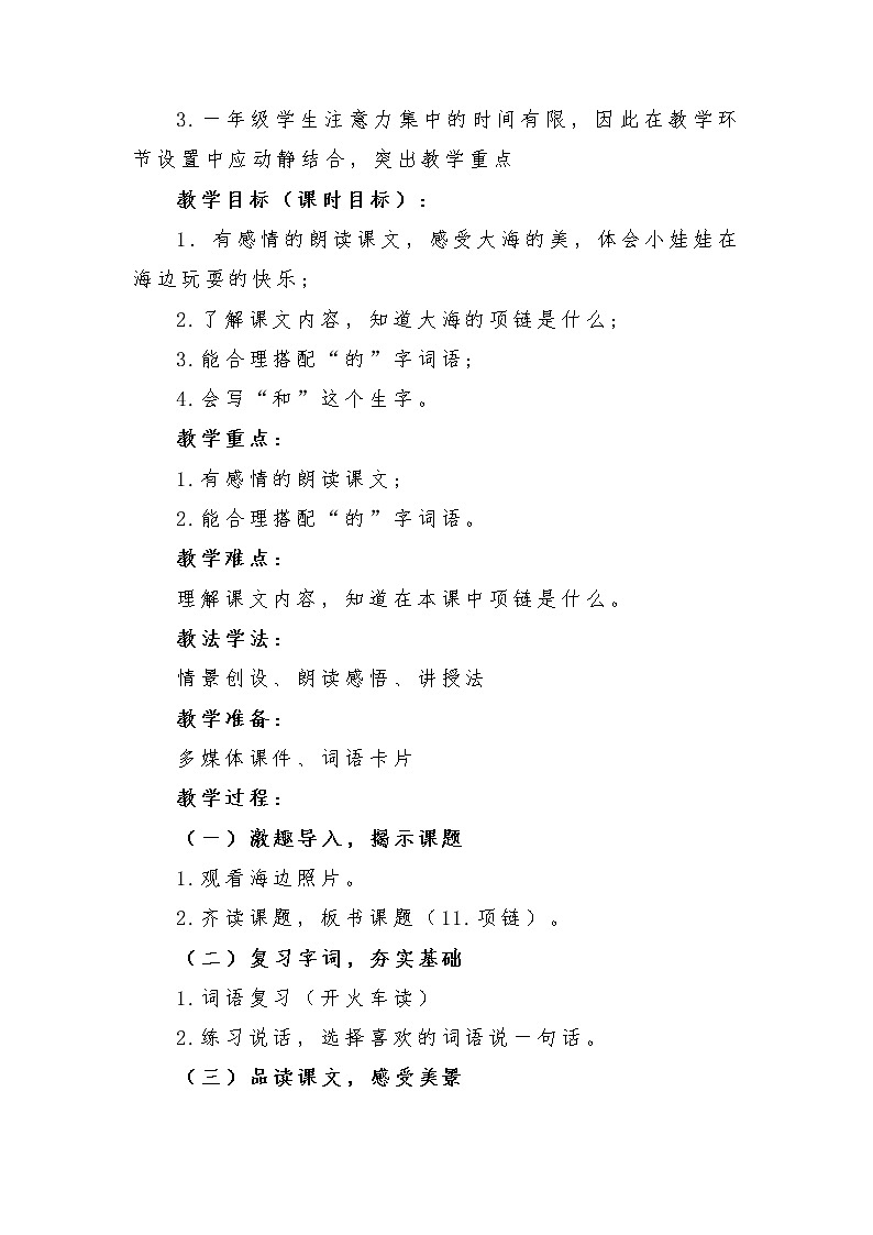 11《项链》（教案）部编版语文一年级上册02